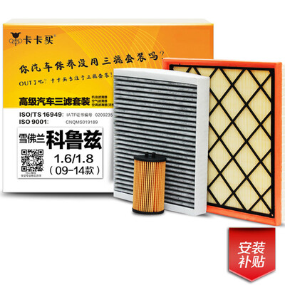 Kaka buy filter set filter activated carbon air filter air filter oil three-piece classic Cruze 1618 09-14 years
Kaka buy filter set filter activated carbon air filter air filter oil three-piece classic Cruze 1618 09-14 years