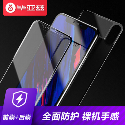 Iska ESK front&rear membrane Apple iPhoneX full-screen tempered glass film full-screen front film back film back film mobile phone HD explosion-proof protective film JM311-black
Iska ESK front&rear membrane Apple iPhoneX full-screen tempered glass film full-screen front film back film back film mobile phone HD explosion-proof protective film JM311-black