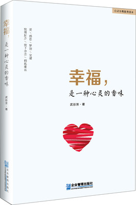 幸福,是一种心灵的香味 
幸福,是一种心灵的香味