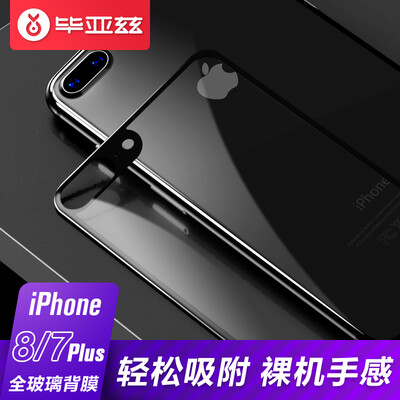 Iska ESK Apple iphone78 Plus full-screen tempered back film back paste back film 55 inch mobile phone high-definition tempered film scratch protection film black-JM287
Iska ESK Apple iphone78 Plus full-screen tempered back film back paste back film 55 inch mobile phone high-definition tempered film scratch protection film black-JM287