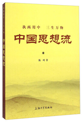 中国思想流
中国思想流