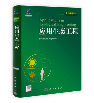 应用生态工程(导读版)
应用生态工程(导读版)