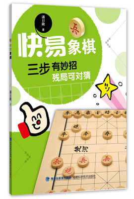 快易象棋 
快易象棋