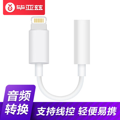 BIAZE Apple 7 Headphone Adapter Lightning to 35mm Interface Audio Adapter Cable Support for iphoneX87plus6s5s
BIAZE Apple 7 Headphone Adapter Lightning to 35mm Interface Audio Adapter Cable Support for iphoneX87plus6s5s