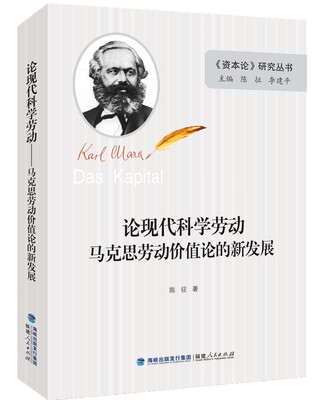 论现代科学劳动马克思劳动价值论的新发展
