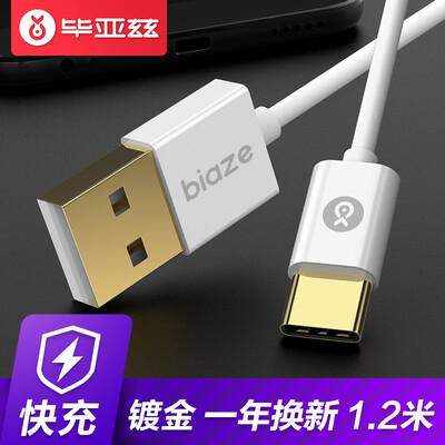 BIAZE Type-c data cable Android phone charger power cord gold-plated 12 m K30 white Huawei P10Mate9 glory V8 millet 5S6
BIAZE Type-c data cable Android phone charger power cord gold-plated 12 m K30 white Huawei P10Mate9 glory V8 millet 5S6