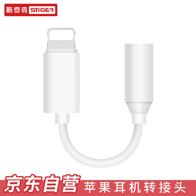 Steiger Stiger Apple 7 Headphone Adapter iPhone X Audio Cable Lightning Turn 35 mm Headphone Converter Applicable Apple 8 7plus
Steiger Stiger Apple 7 Headphone Adapter iPhone X Audio Cable Lightning Turn 35 mm Headphone Converter Applicable Apple 8 7plus