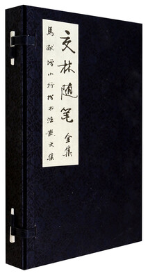 交林随笔全集(上下马献增小行楷书法散文集)(精) 
交林随笔全集(上下马献增小行楷书法散文集)(精)