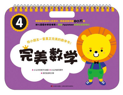 完美数学4
