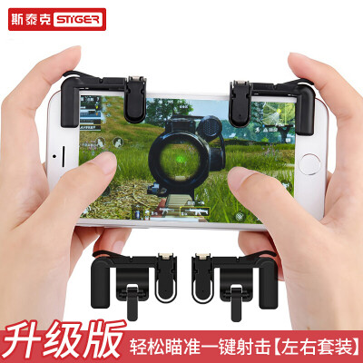 Steek hand game to eat chicken artifact Jedi survival stimulating battlefield game controller fast shooting four fingers auxiliary press keyboard wilderness action Apple Android mobile phone left&right suit
Steek hand game to eat chicken artifact Jedi survival stimulating battlefield game controller fast shooting four fingers auxiliary press keyboard wilderness action Apple Android mobile phone left&right suit