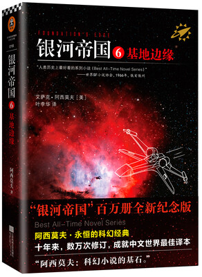 银河帝国6基地边缘新版