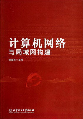 计算机网络与局域网构建 
计算机网络与局域网构建