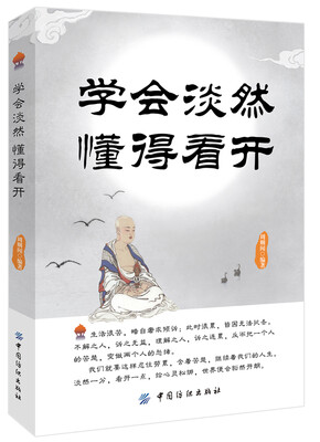 学会淡然、懂得看开 
学会淡然、懂得看开