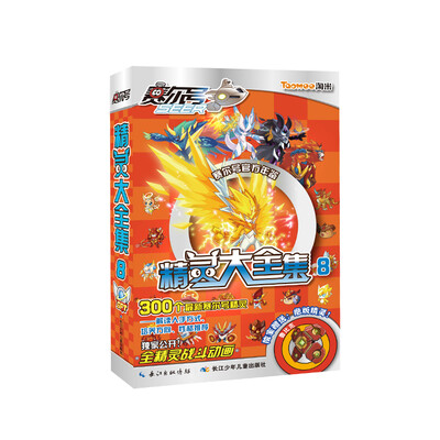 赛尔号精灵大全集:赛尔号精灵大全集8
赛尔号精灵大全集:赛尔号精灵大全集8