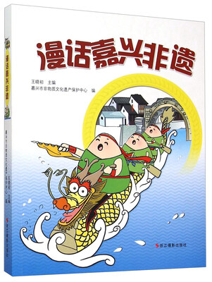 漫话嘉兴非遗
漫话嘉兴非遗