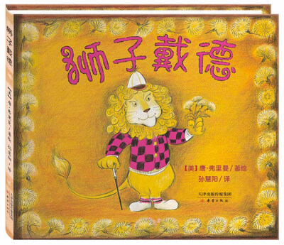 尚童童书狮子戴德