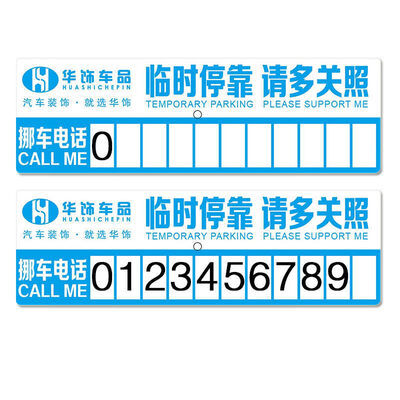Huazhe Automobile Temporary Parking Card Phone Number Message Parking Car Card Parking Card Parking Card 4 Group Number
Huazhe Automobile Temporary Parking Card Phone Number Message Parking Car Card Parking Card Parking Card 4 Group Number
