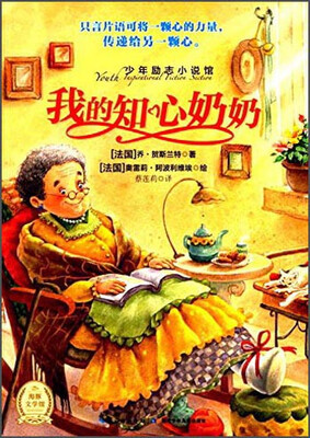 我的知心奶奶 
我的知心奶奶