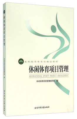 休闲体育项目管理 
休闲体育项目管理