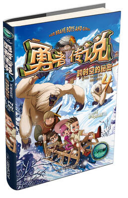 勇者传说4:跨时空的秘密
勇者传说4:跨时空的秘密