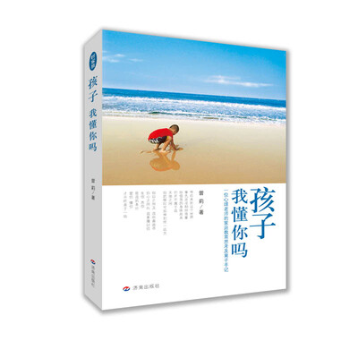 孩子我懂你吗
孩子我懂你吗