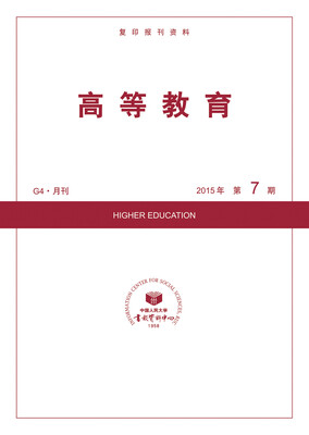 高等教育2015年7期
高等教育2015年7期
