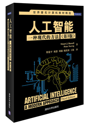世界著名计算机教材精选·人工智能:一种现代的方法(第3版)[Artificial Intelligence: a Modern Approach, Third Edition
世界著名计算机教材精选·人工智能:一种现代的方法(第3版)[Artificial Intelligence: a Modern Approach, Third Edition