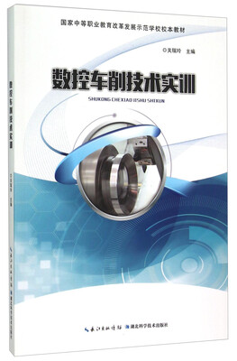 数控车削技术实训
数控车削技术实训