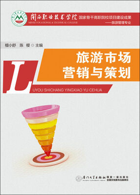 旅游市场营销与策划 
旅游市场营销与策划