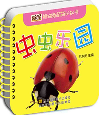 熊猫兔萌萌认知书虫虫乐园