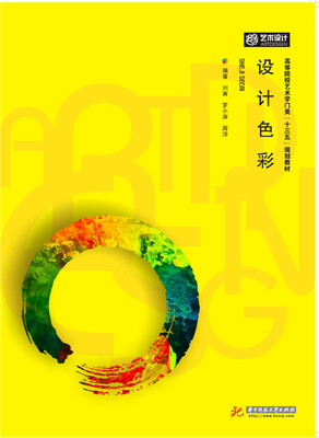 设计色彩
设计色彩