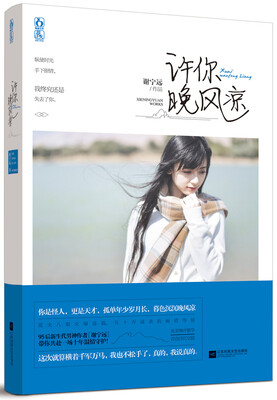 许你晚风凉
许你晚风凉