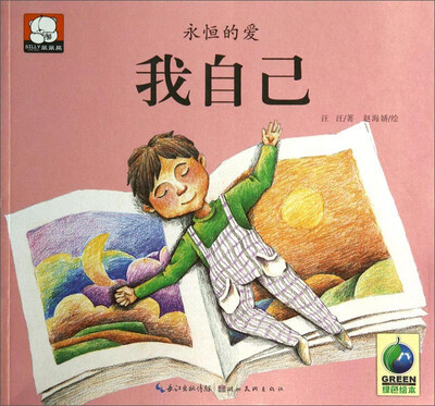 永恒的爱:我自己 
永恒的爱:我自己