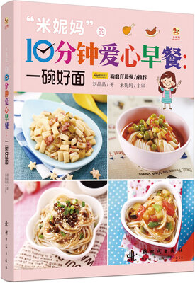 “米妮妈”的10分钟爱心早餐:一碗好面
“米妮妈”的10分钟爱心早餐:一碗好面