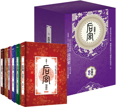 后宫·如懿传全6册
