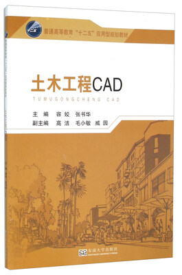 土木工程CAD