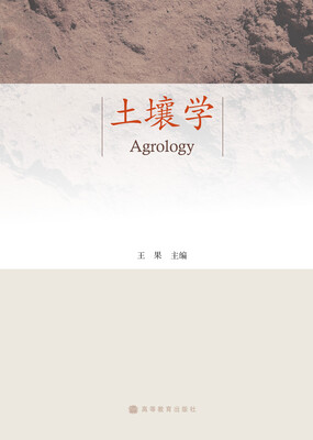 土壤学
土壤学