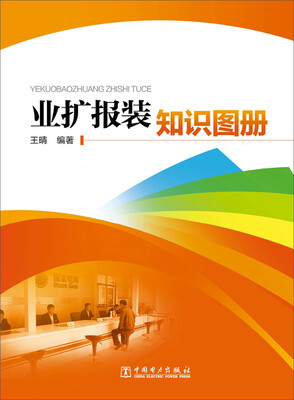 业扩报装知识图册
业扩报装知识图册
