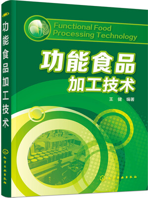 功能食品加工技术
功能食品加工技术