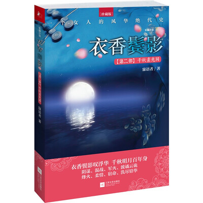 衣香鬓影2千秋素光同