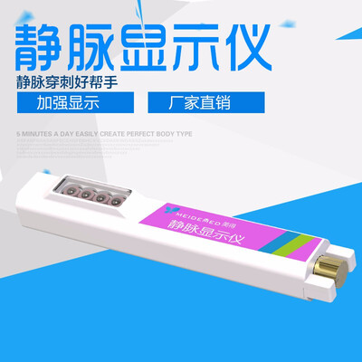 Quad-nuclear vein display instrument hospital nurse child elderly injection needle blood vessel imaging equipment
Quad-nuclear vein display instrument hospital nurse child elderly injection needle blood vessel imaging equipment