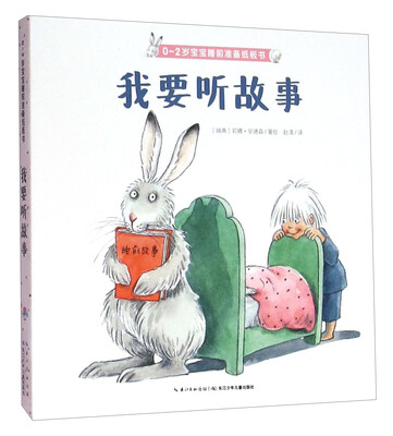 我要听故事
我要听故事