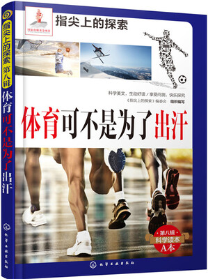 指尖上的探索--体育可不是为了出汗(附显隐卡) 
指尖上的探索--体育可不是为了出汗(附显隐卡)
