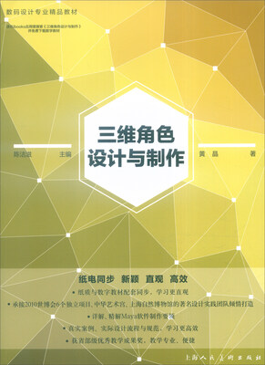 三维角色设计与制作 
三维角色设计与制作