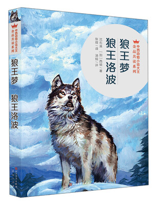 狼王梦狼王洛波
狼王梦狼王洛波