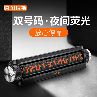 TORRAS car temporary stop sign car shifting car phone number plate roadside docking hidden double number luminous car interior decoration car supplies black
TORRAS car temporary stop sign car shifting car phone number plate roadside docking hidden double number luminous car interior decoration car supplies black