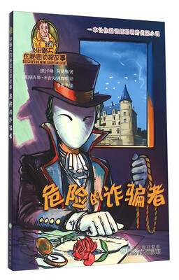 危险的诈骗者 
危险的诈骗者