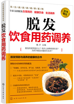 脱发饮食用药调养
脱发饮食用药调养