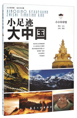 小足迹大中国
小足迹大中国