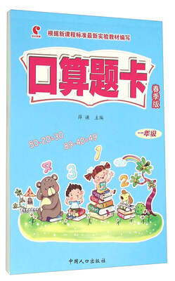 口算题卡一年级 春季版